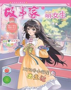 故事家·萌女生
