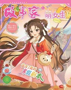 故事家·萌女生