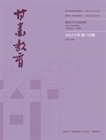 甘肃教育