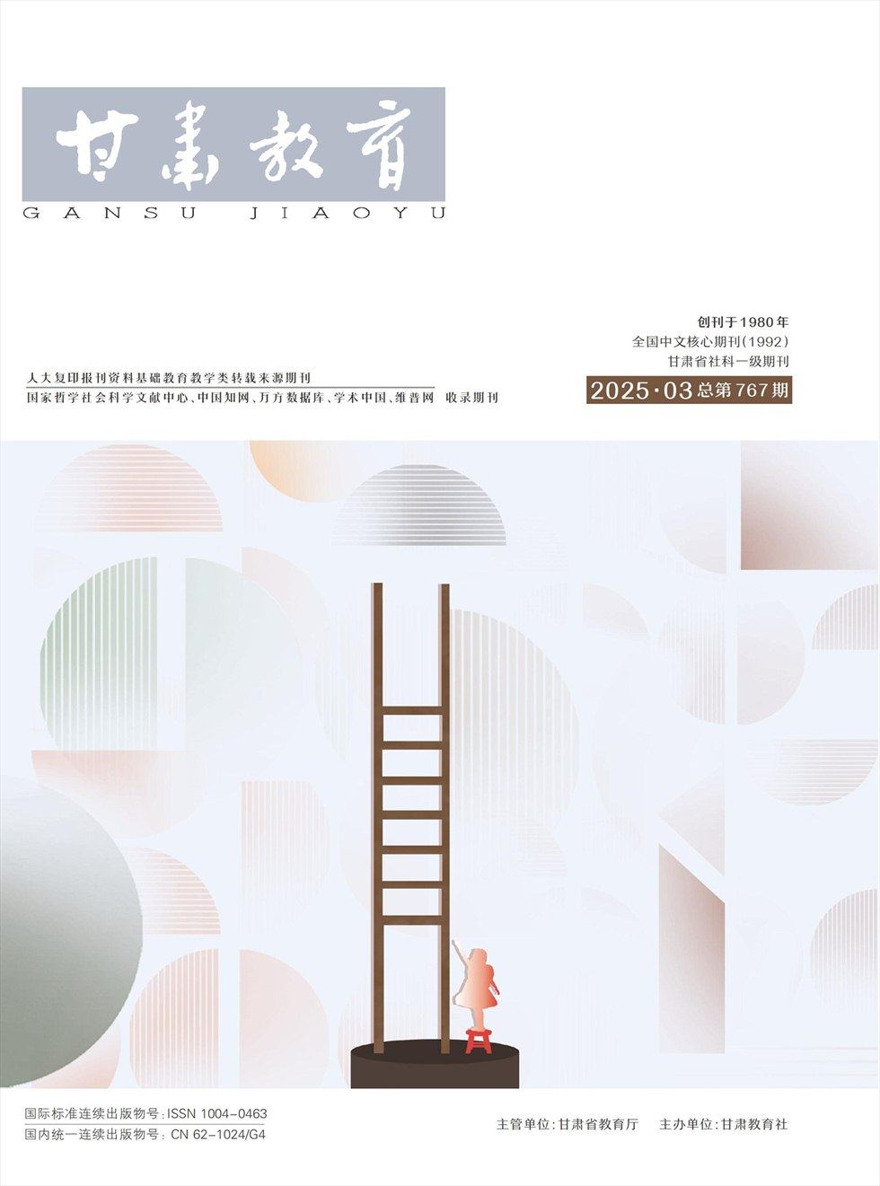 甘肃教育
