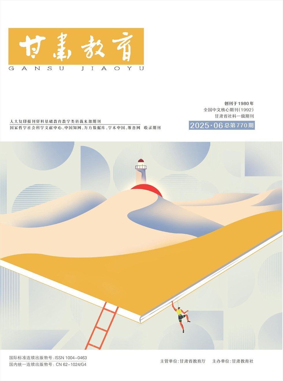 甘肃教育