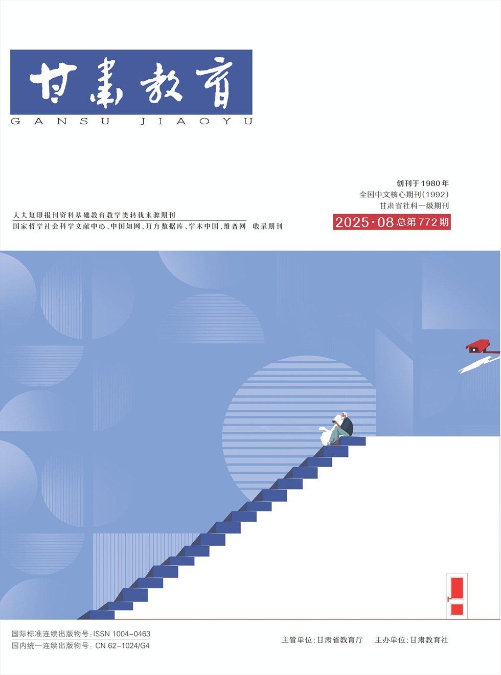 甘肃教育