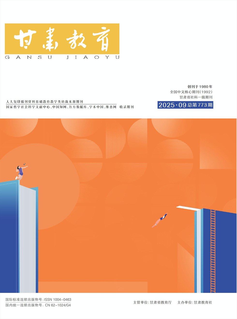 甘肃教育