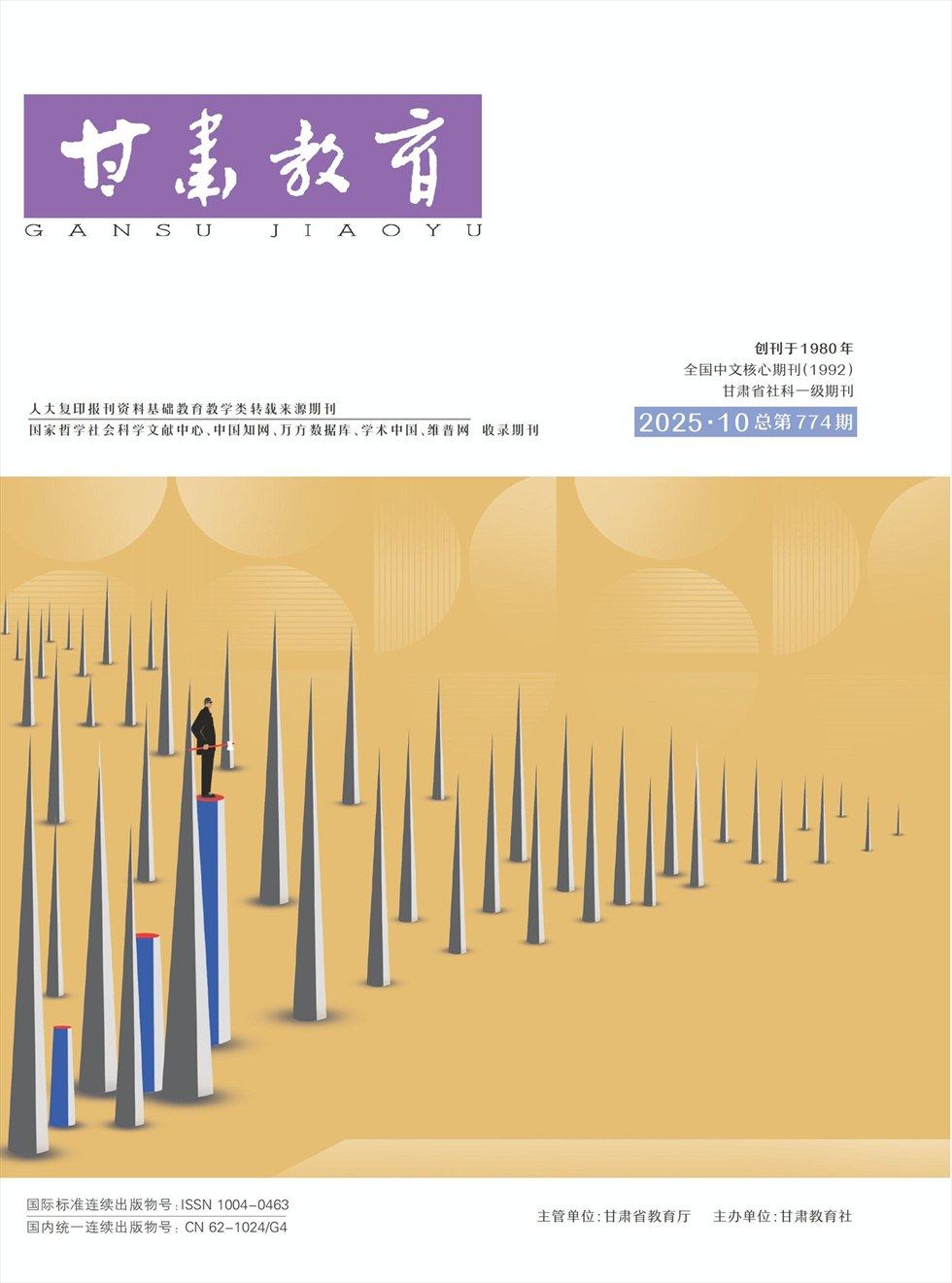 甘肃教育