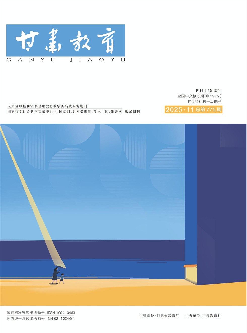 甘肃教育