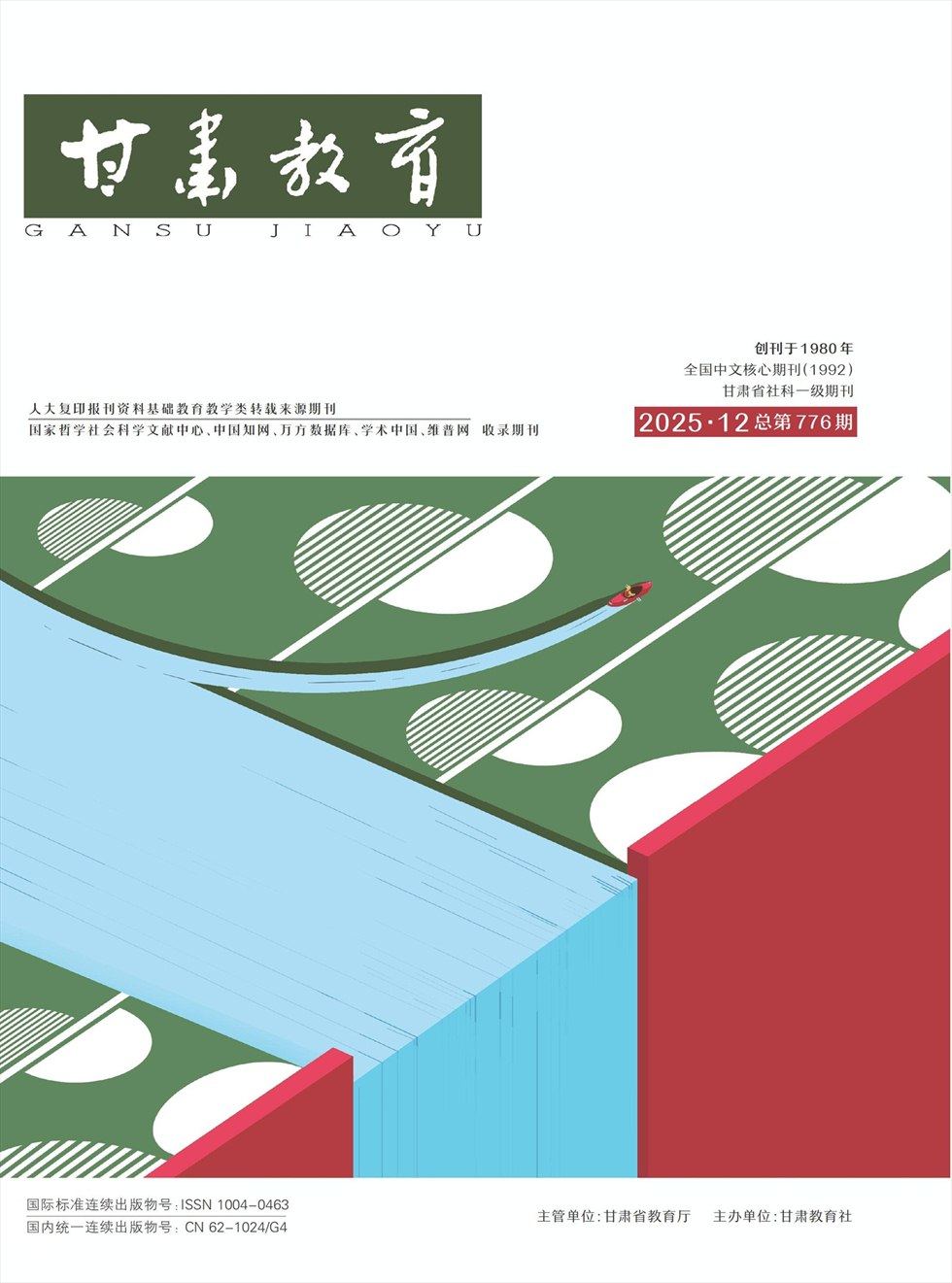 甘肃教育