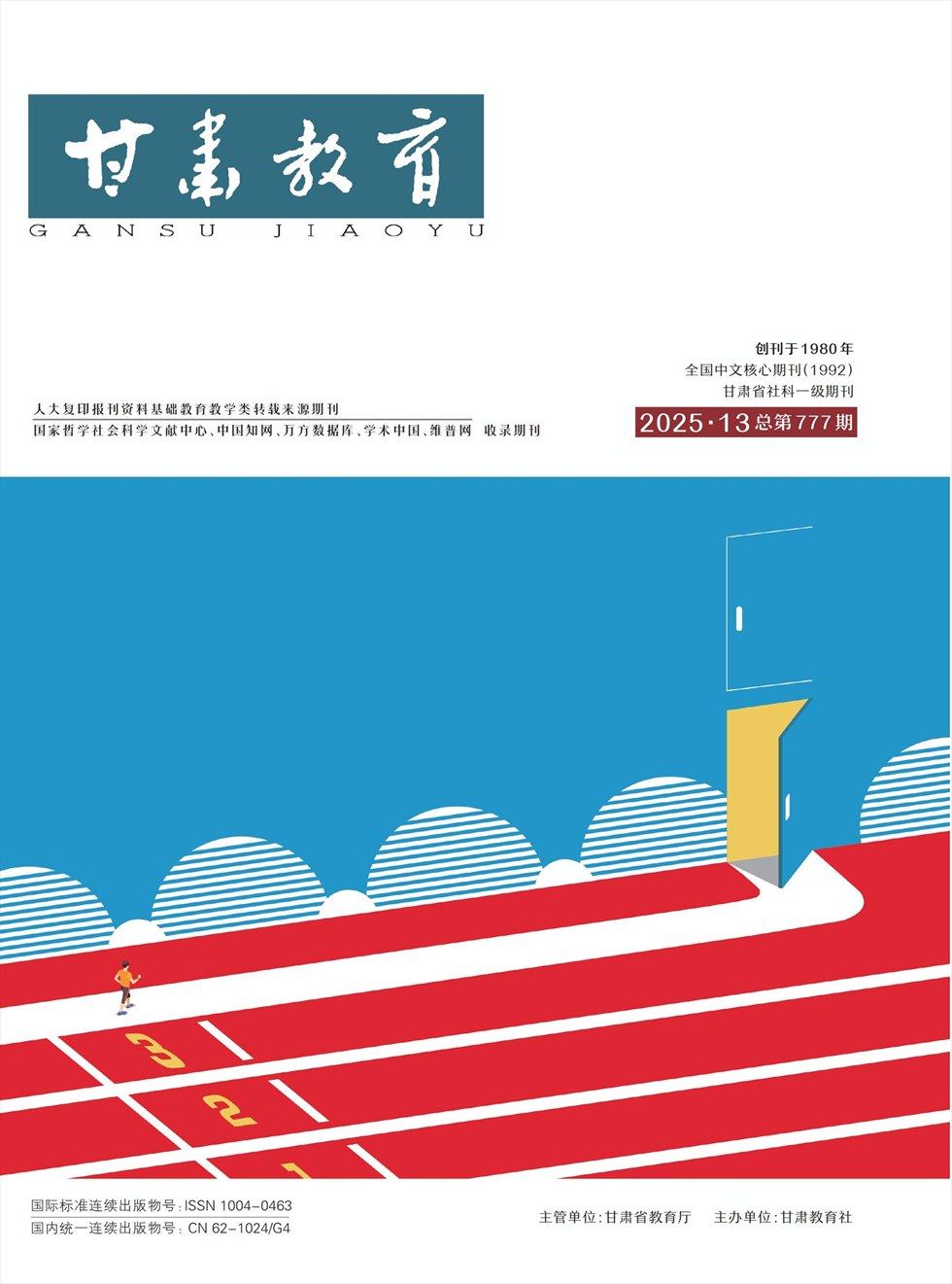 甘肅教育