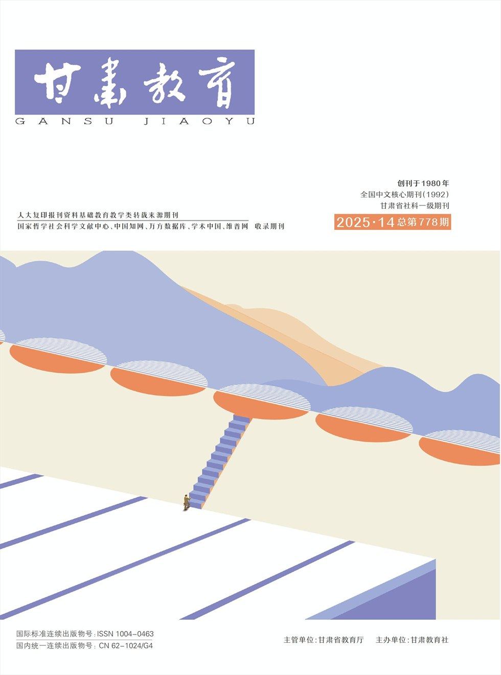 甘肃教育