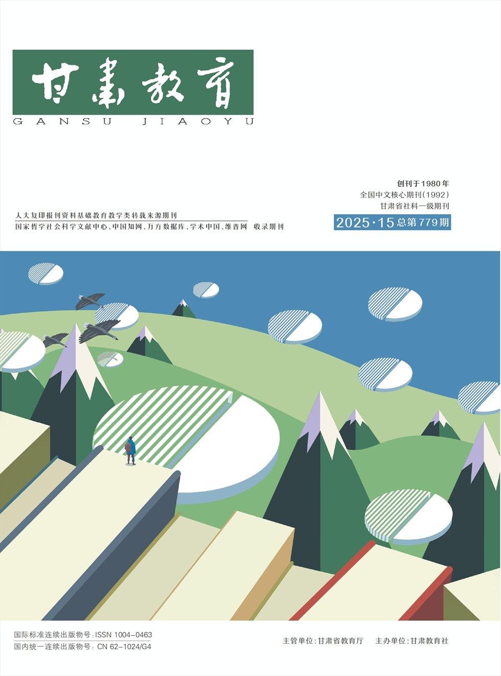 甘肃教育