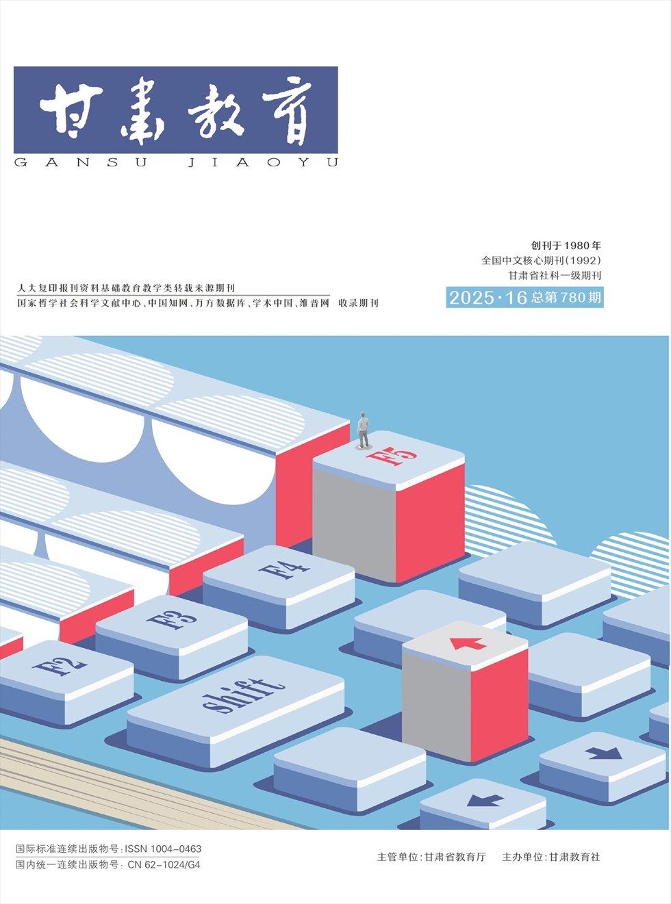 甘肃教育