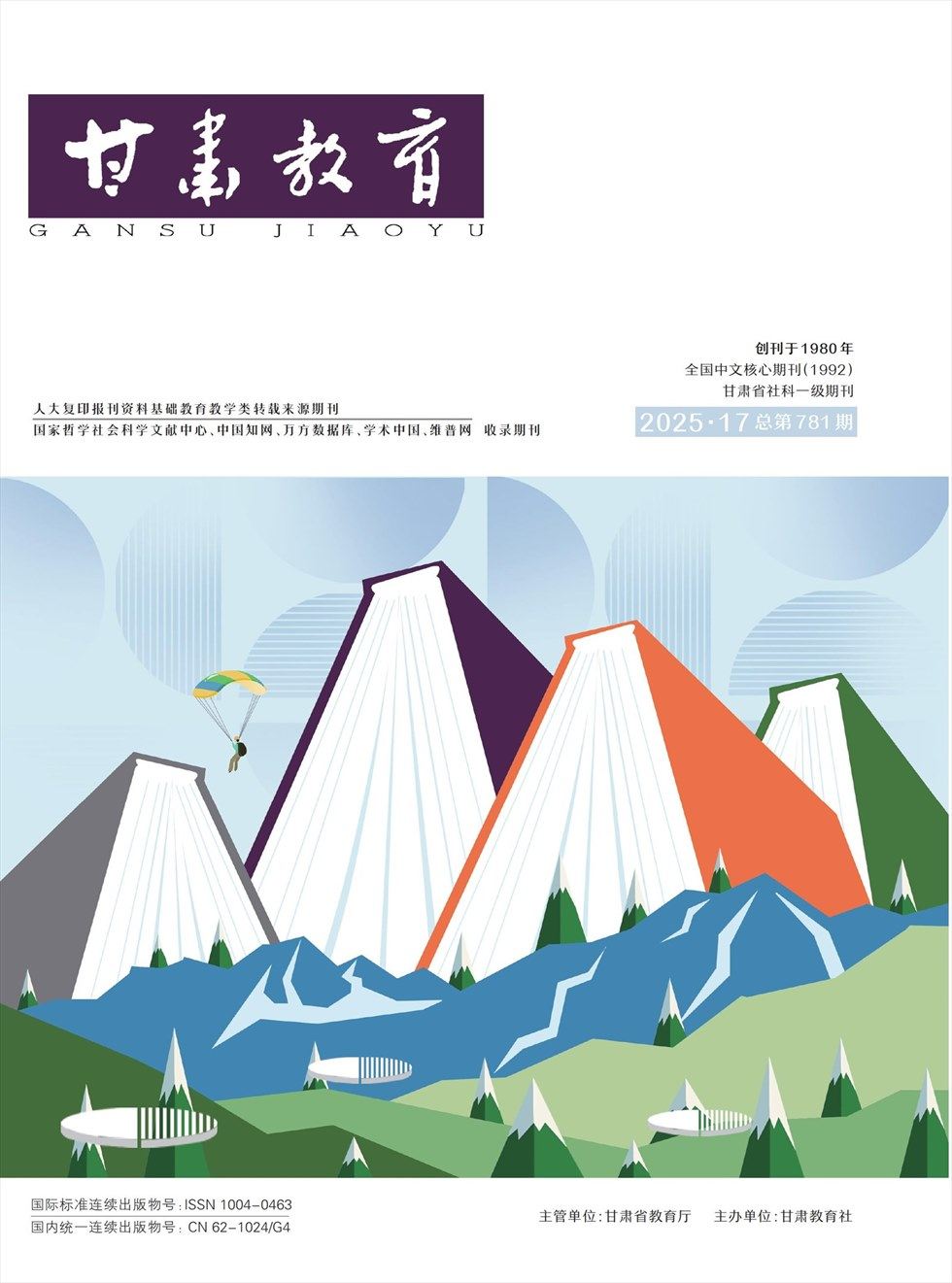 甘肃教育
