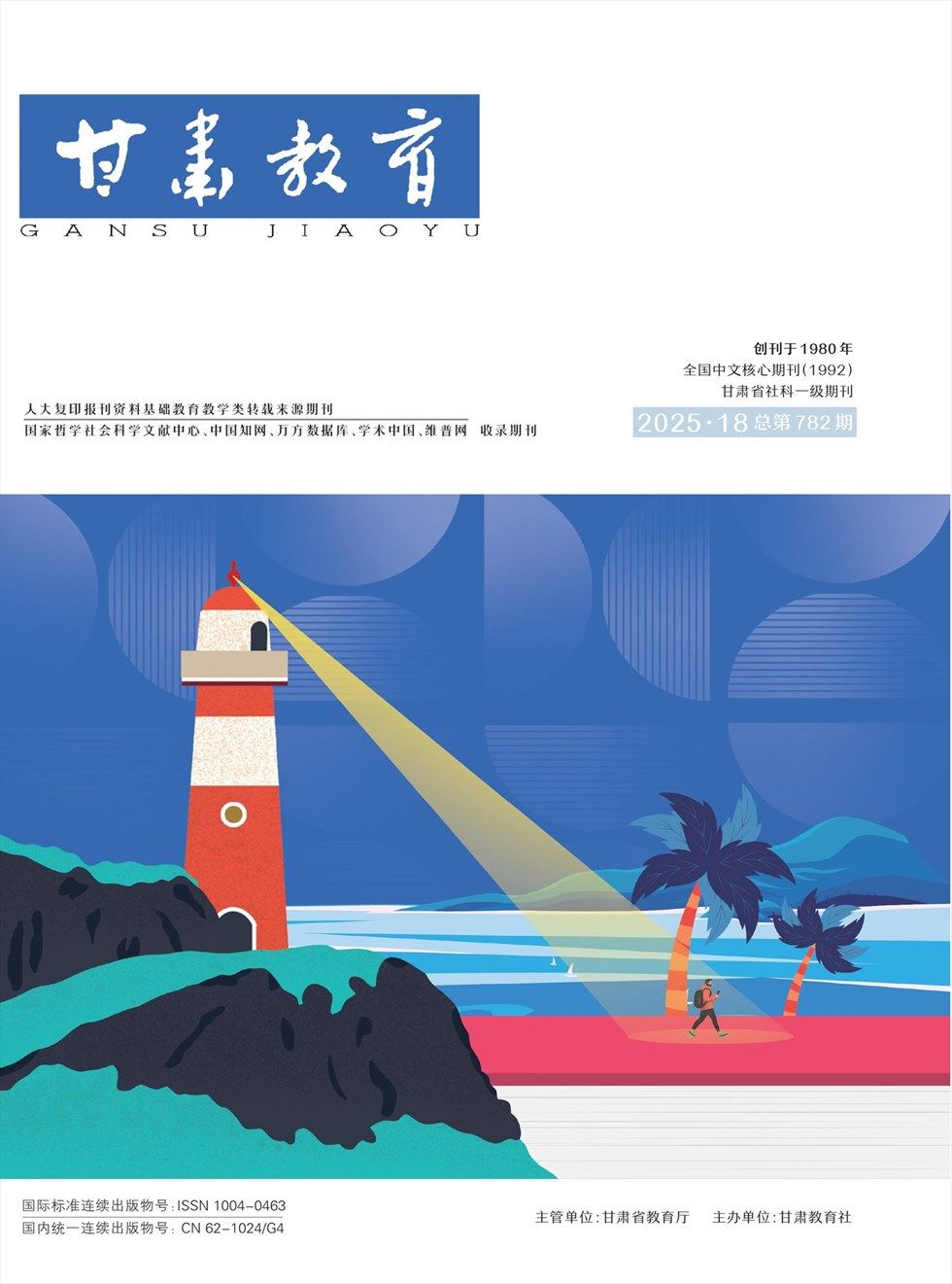 甘肃教育