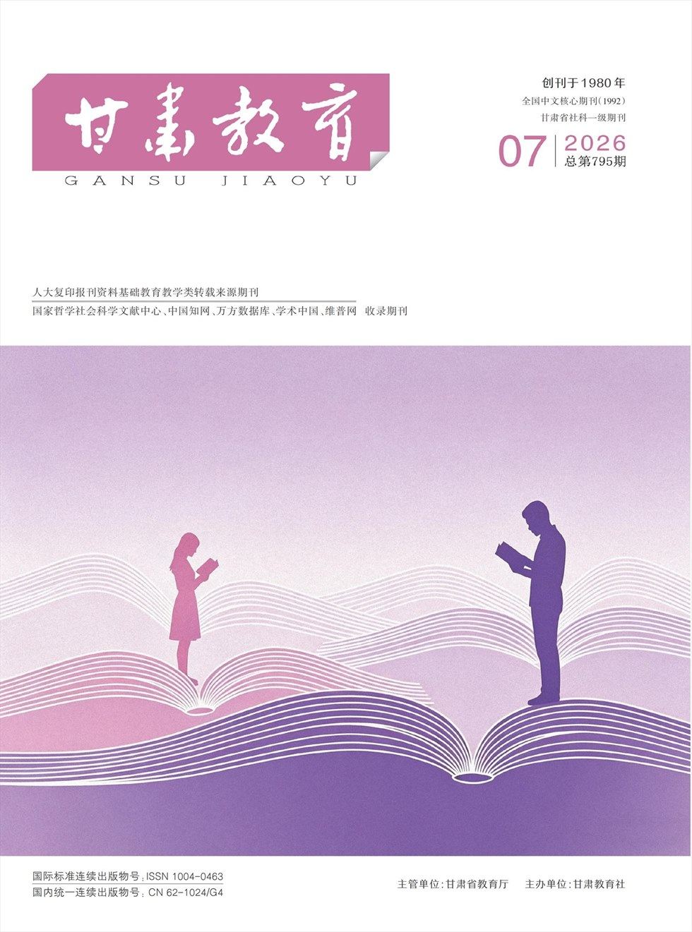 甘肃教育