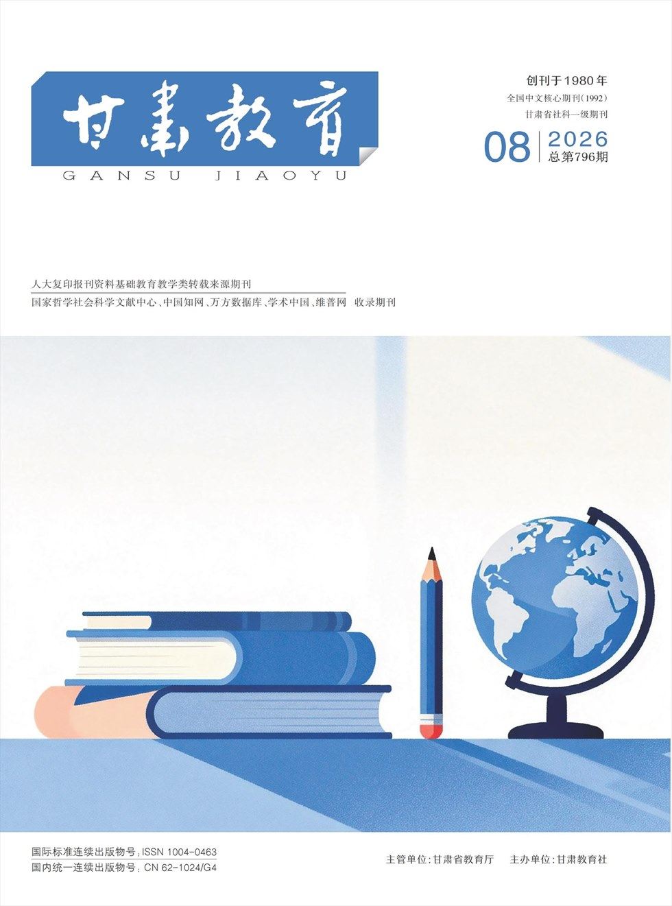 甘肃教育
