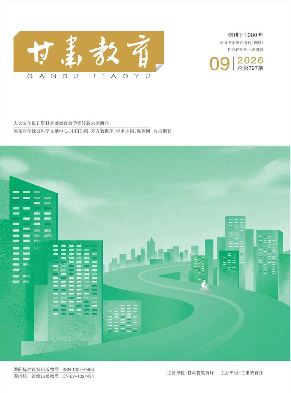甘肃教育