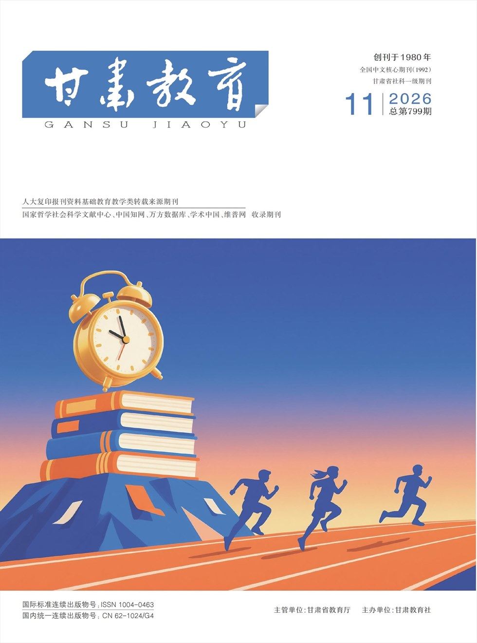 甘肃教育