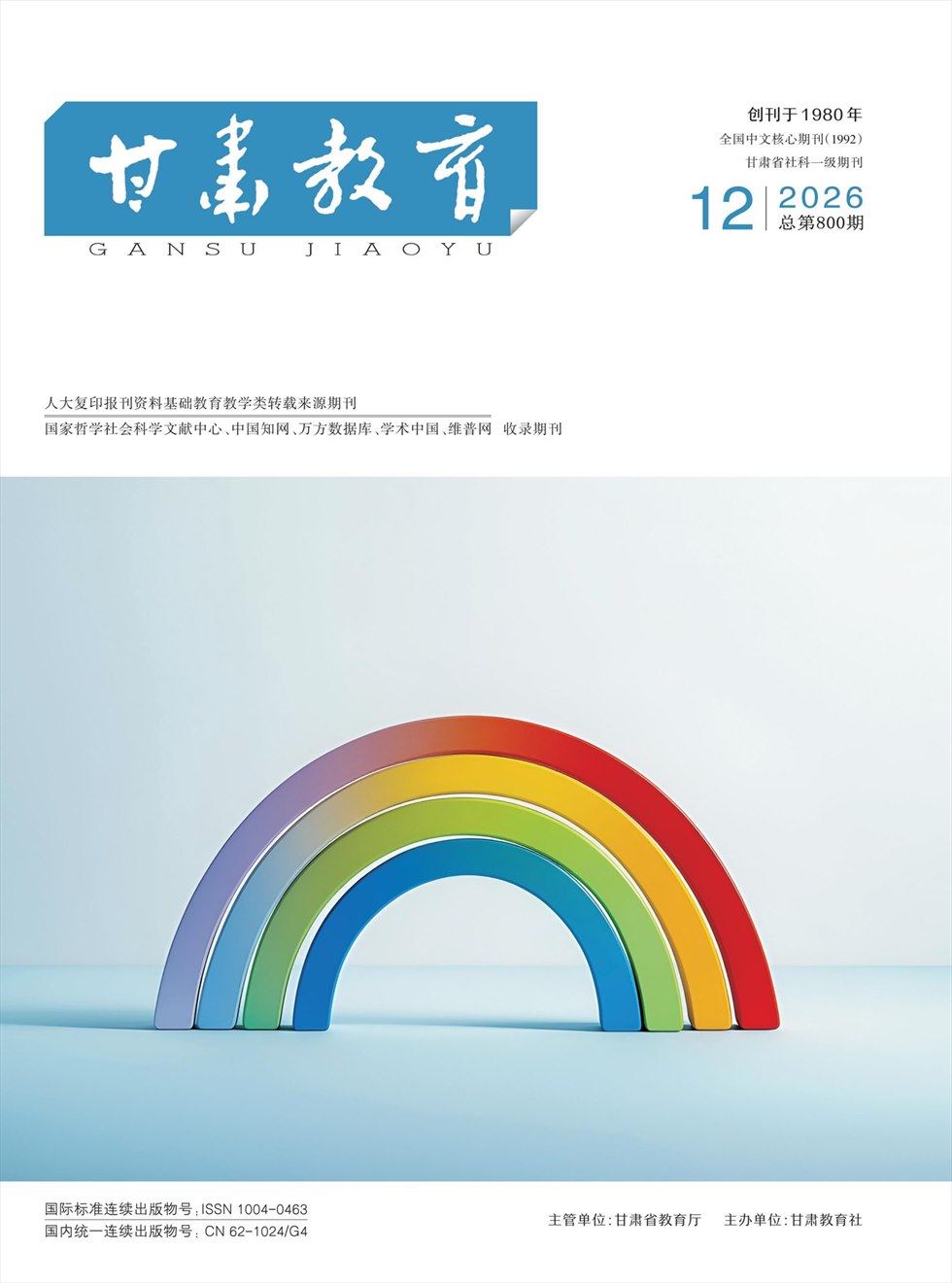 甘肃教育