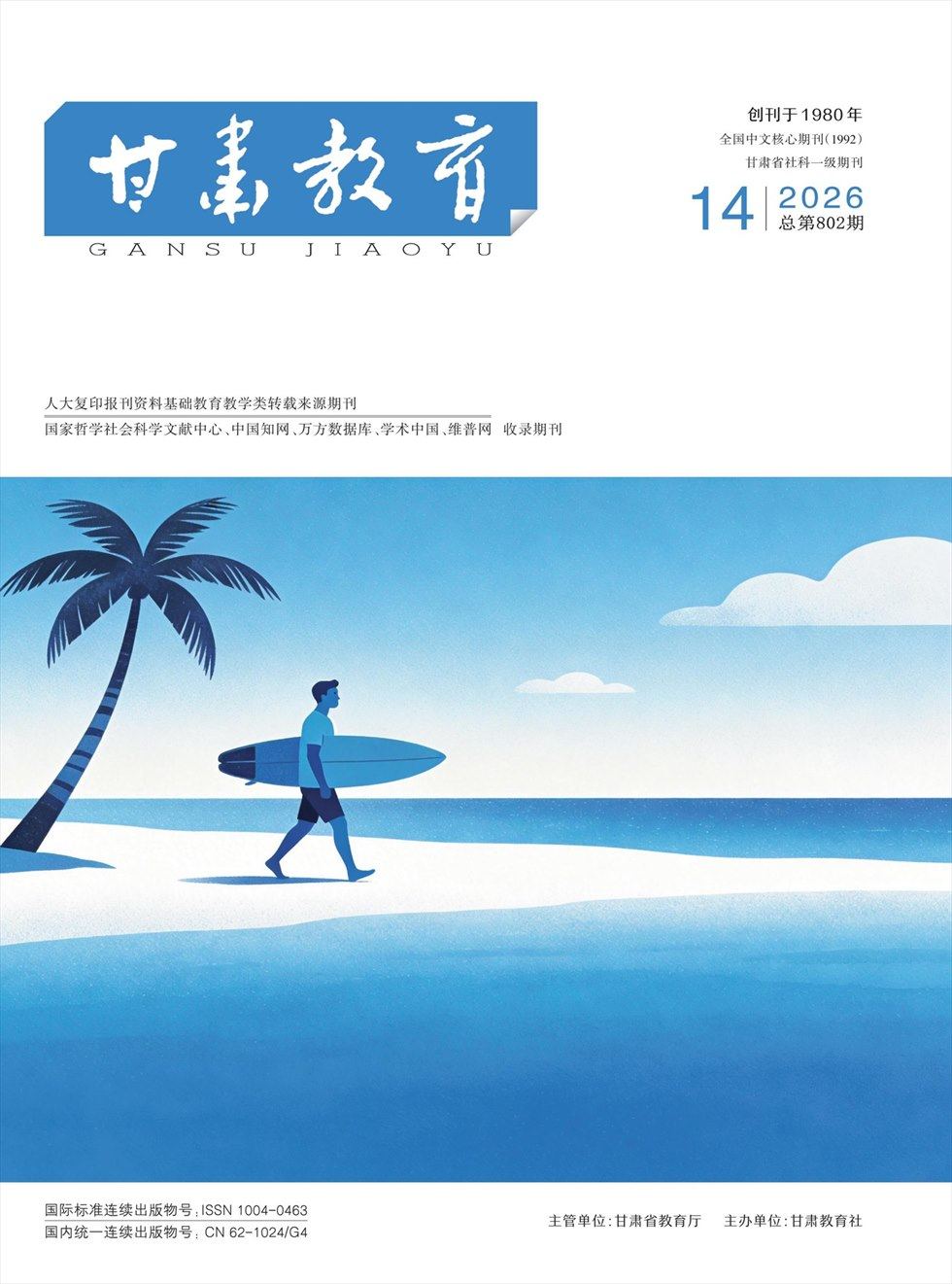 甘肃教育