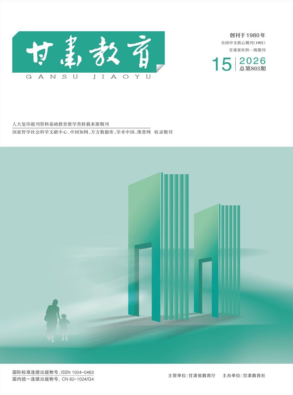 甘肃教育