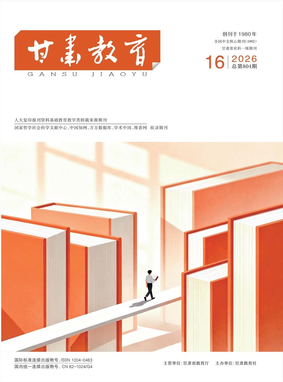 甘肃教育