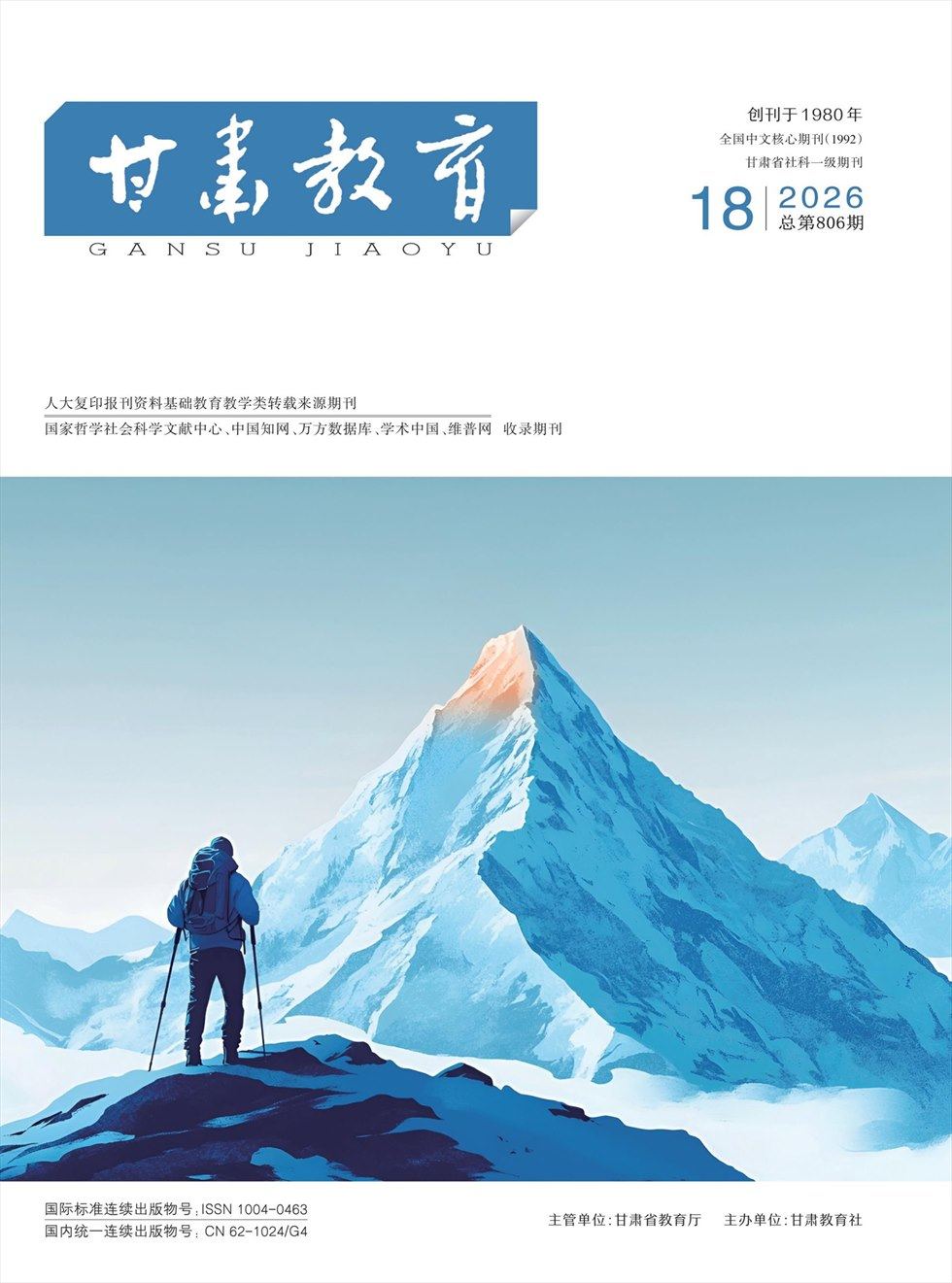 甘肃教育