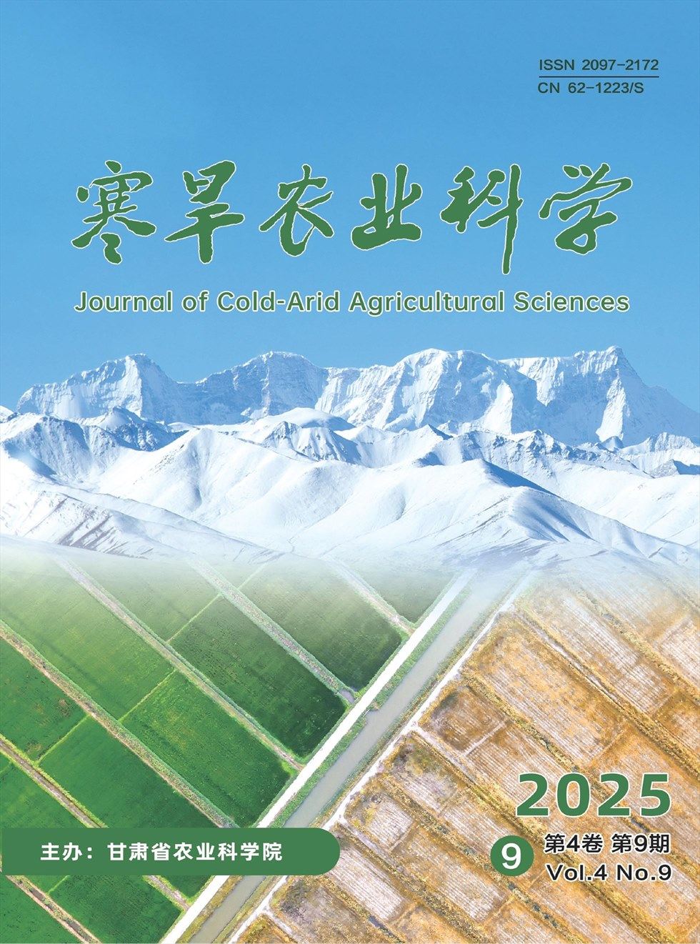 寒旱农业科学