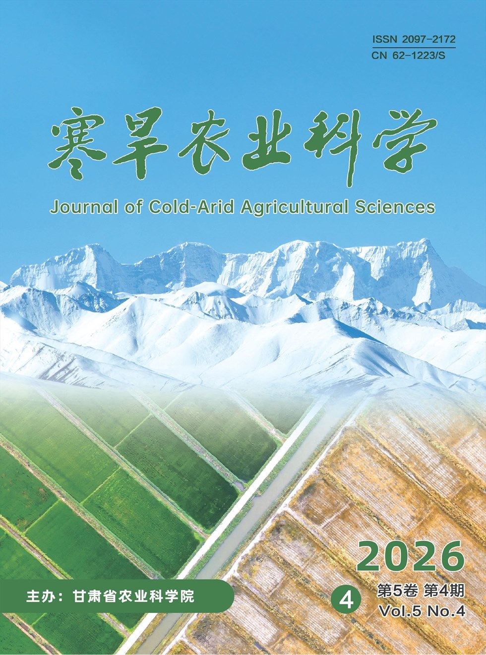 寒旱农业科学