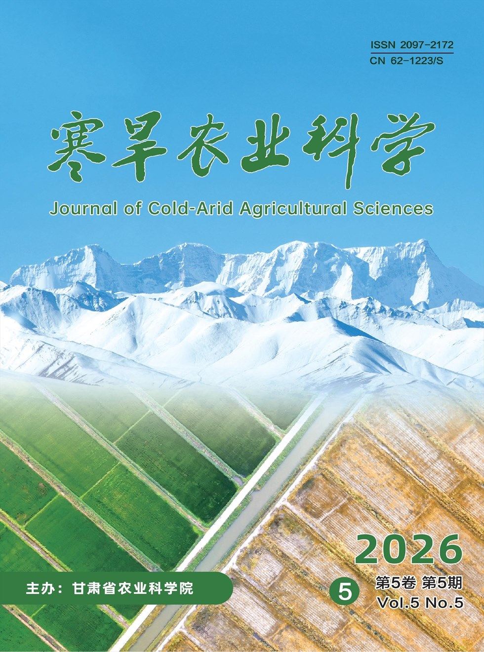 寒旱农业科学