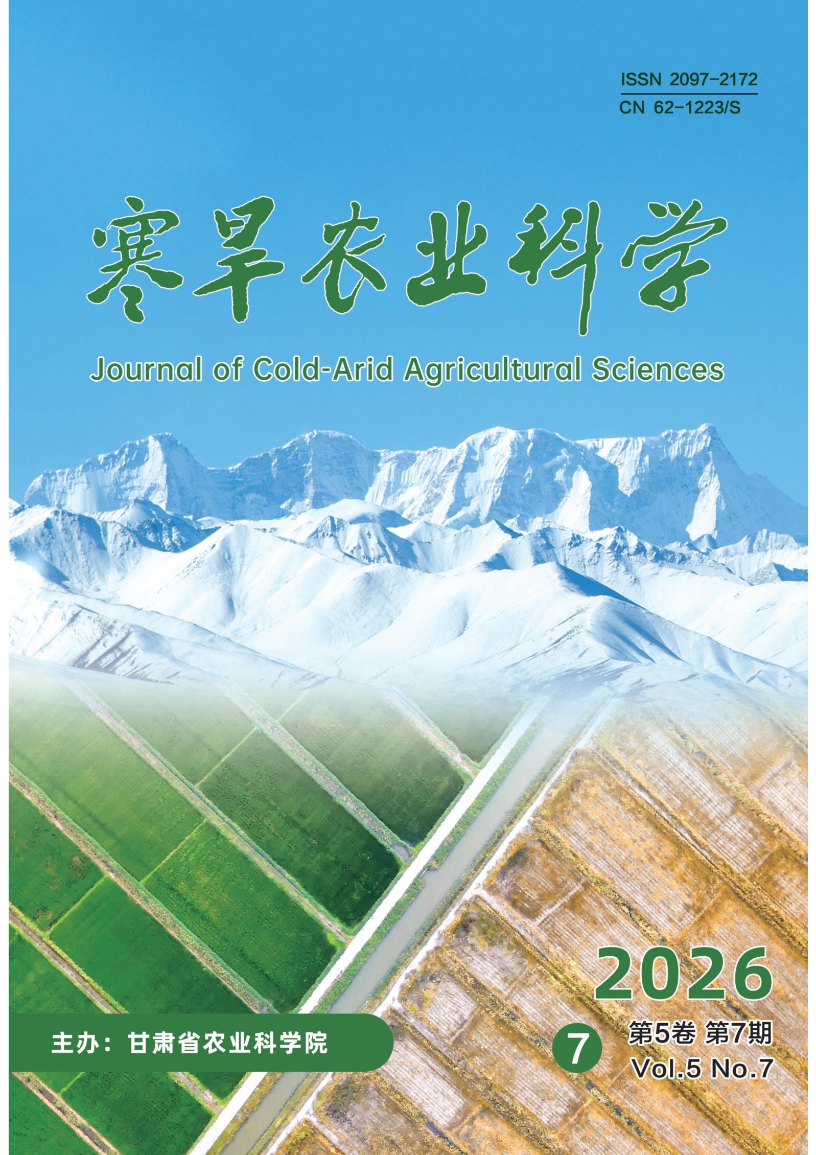 寒旱农业科学