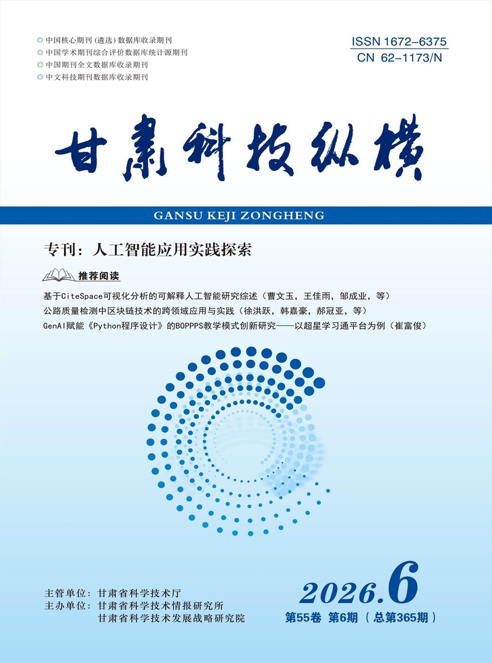 甘肃科技纵横