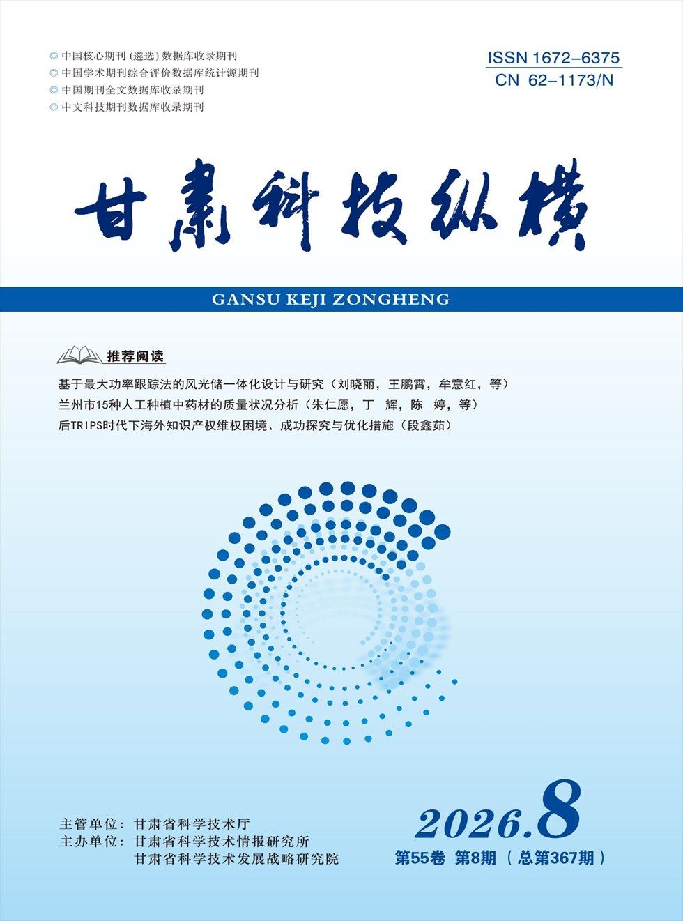 甘肃科技纵横