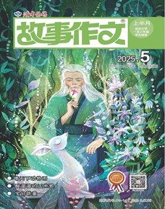 故事作文·低年级