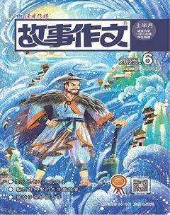 故事作文·低年级