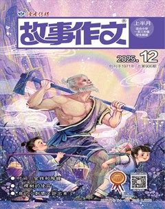 故事作文·低年级