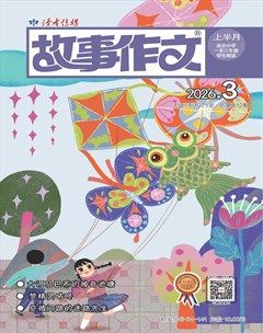 故事作文·低年级