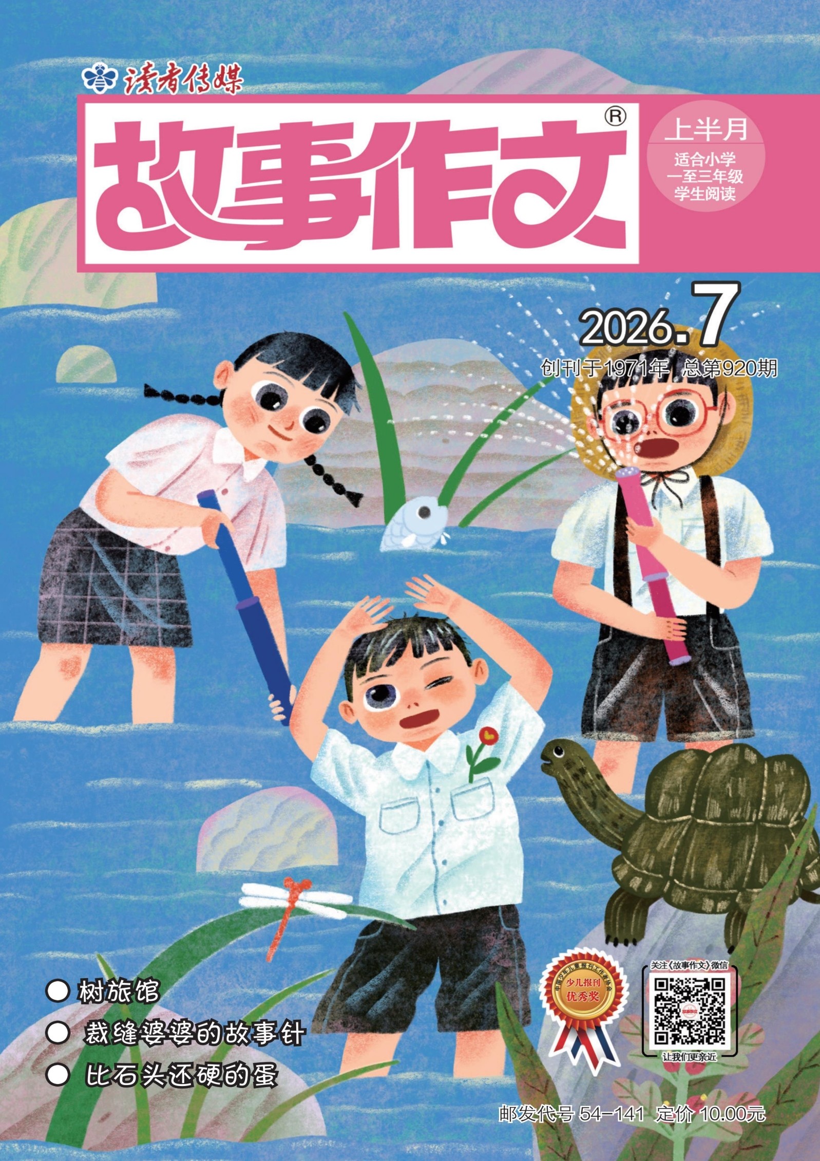 故事作文·低年级
