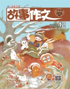 故事作文·高年级