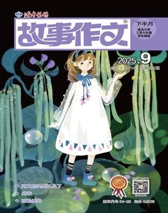 故事作文·高年级