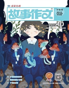 故事作文·高年级