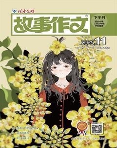 故事作文·高年级