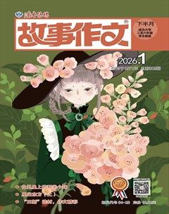 故事作文·高年级