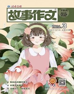 故事作文·高年级