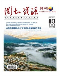 国土资源导刊