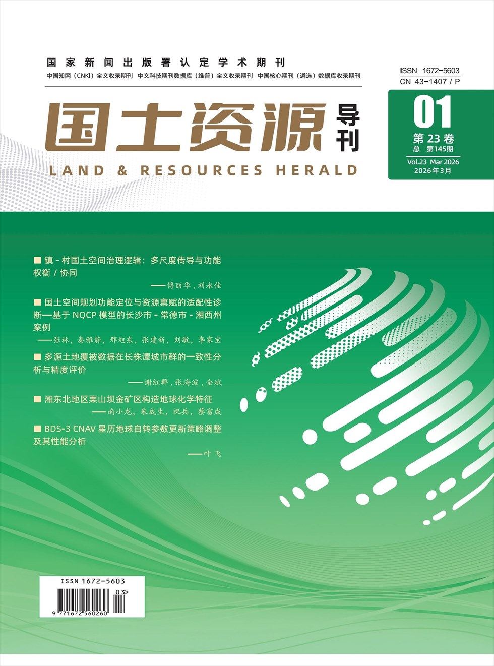 国土资源导刊
