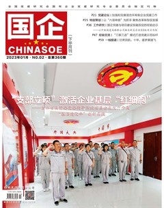 国企