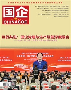国企