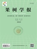果樹學報