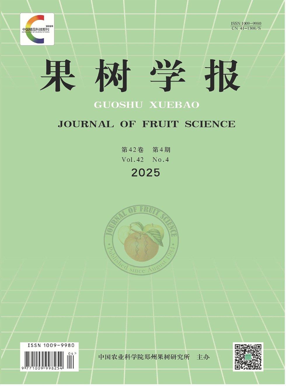果树学报