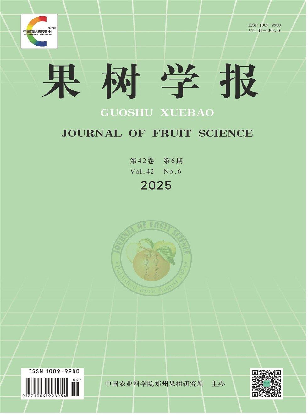 果樹學(xué)報(bào)
