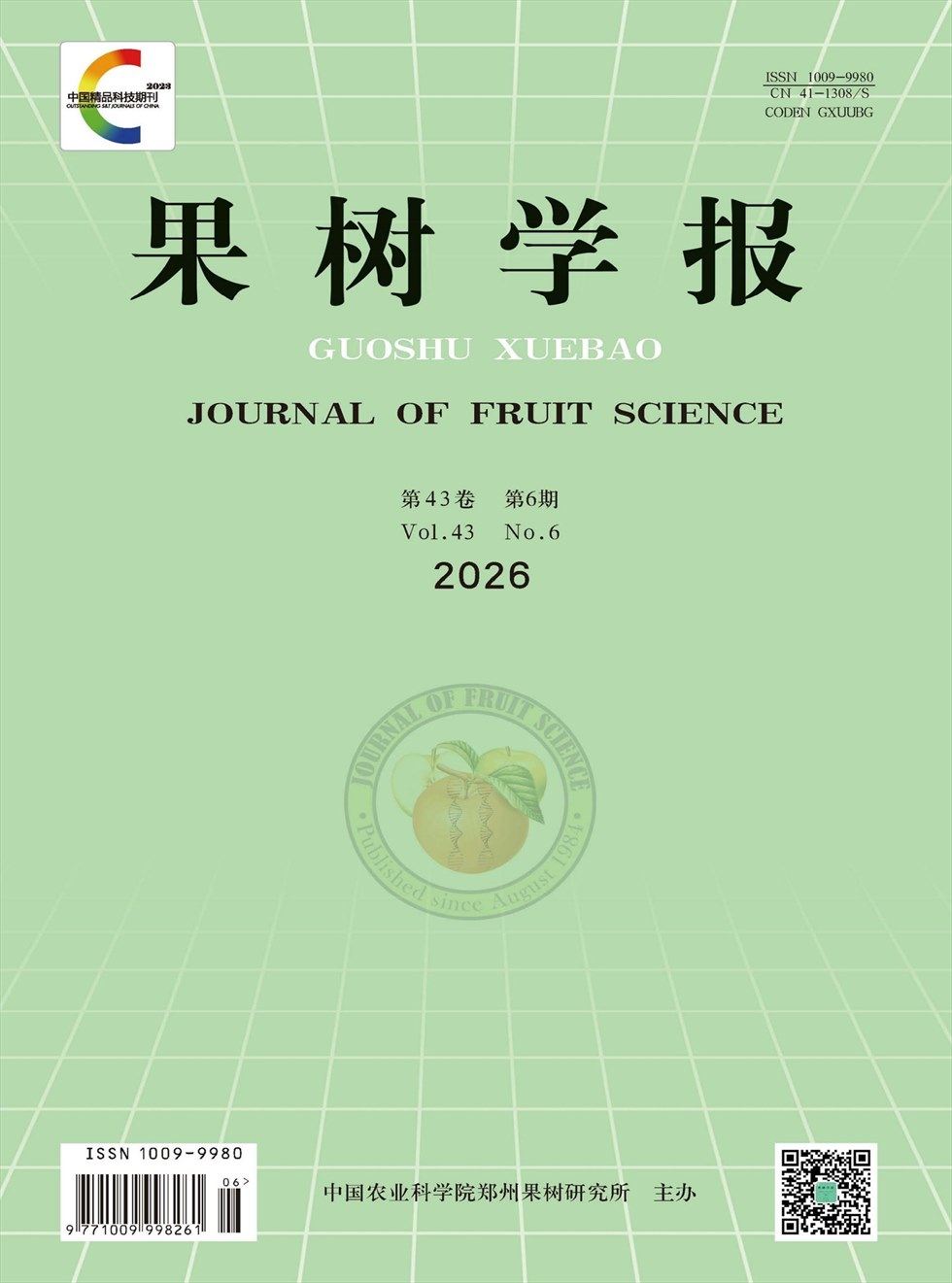 果树学报